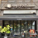더식빵연구소