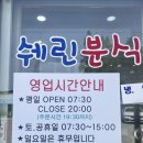 쉐린