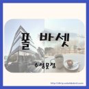 폴바셋대구수성못점 | 폴 바셋 대구 수성못점 뷰가 좋은 카페