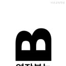 브추교육학원