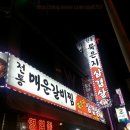 전통묵은지매운갈비찜