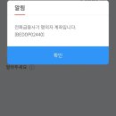 일명 통장협박, 모르는 계좌에서 15만원이 입금됐고 4시간후에 계좌 지급 정지됨 +현재 상황 추가 이미지