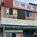 (주)남동 | 인천 남동공단 떡볶이 /주 중 오전 포장, 밀키트 구입 후 먹은 후기! (캠핑음식 추천)
