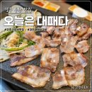 가족 | 경주 용황 맛집 오늘은 대패다 가성비 좋은 가족 외식 후기