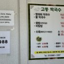 진부령막국수 이미지