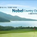 고성Nobel컨트리클럽 이미지