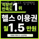 삼성동헬스장 피에트 피트니스 삼성역점 추천