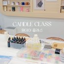 인천 구월동 데이트_커플 샌드왁스 캔들 원데이클래스 후기