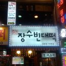 중동 먹자골목4 이미지