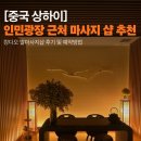 킹마사지 | 상하이 발 마사지 추천 인민광장 근처 킹다오 발 마사지 후기｜예약 방법