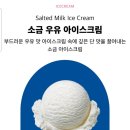 배스킨라빈스나주 - 나주시 강변1길 8 | 배스킨라빈스나주