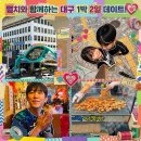 미팅 따라갔다 힐링하고 온 내돈내산 대구 코스 (제일콩국, 정윾점 뭉티기, 중앙떡볶이, 서문시장 주차 팁)