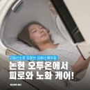 오투짐 | 고압산소케어 오투온 논현 리버스에이징 받은 후기