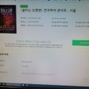 불타는트롯맨 콘서트 공연 황영웅님 안나온다고하여 콘서트 취소 했어요. 이미지