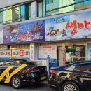 왕생이아구찜