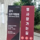금성컴퍼니 | YS컴퍼니 주관 송내역푸르지오센트비엔 입주박람회 후기