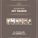 상주단체 기획공연 <청소년 협주곡 음악회> | 서귀포시, 김정문화회관 상주단체 기획공연 청소년 협주곡 음악회 ‘Joy Chance’