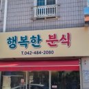 행복한분식 이미지