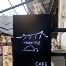 한옥랑솜익선동카페 | 익선동 한옥 컨셉 디저트 카페 : 한옥랑솜 익선다녀온 후기