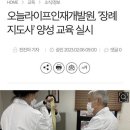 오늘라이프인재개발원
