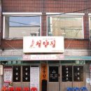 냅다청양집 본점 이미지