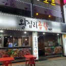 연탄불로곱창 이미지