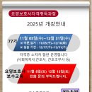 e-한나방문요양복지용구 | [공지] 2025년 11월 5일 개강합니다.