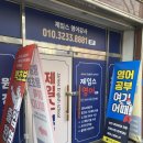 제임스영어교습소 - 북구 동문대로249번길 19 | 대구칠곡성인영어학원 제임스 영어 교습소 후기!