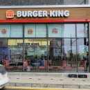 버거킹 평택지제동삭점 이미지