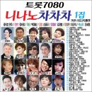 차차차7080