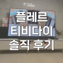 고온인테리어 | 플레르가구 거실장 85인치 티비다이 TV장식장 인테리어 후기