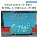 녹양천사센타 | 의정부시 양성평등주간 기념행사 후기