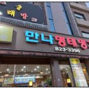 유성명가 만나 이미지