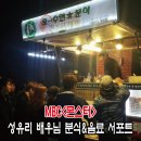 분식몬스터