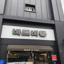 추부파출소 | 추부 맛집 바르비종