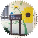 푸르네 지역아동센터 이미지