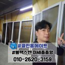 이마트24 삼덕청아람점 | 대구 중구 방충망 삼덕청아람 방충망교체 블랙스텐 24메쉬 시공 후기