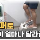 혈당 낮추는데 최고라는 스텝퍼, 사실인지 직접 해봤습니다. | 당뇨인의 스텝퍼 혈당실험 이미지