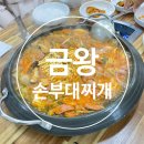 손부대찌개 이미지