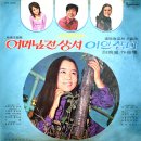 밤배 / 남정희 (1971) 이미지