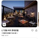 세븐일레븐명동포스트타워점 | L7 명동 바이 롯데호텔 64퍼 할인 22만원대 | 룸업그레이드 포함 명동역 2분 특가 정리