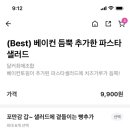 우동들아 제발 추천해줘ㅠㅠ 파스타샐러드 소스 이미지