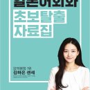 말문 트는 일본어회화(초급) 이미지