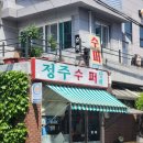 정주수퍼 | [전남 광주] 엄마네 돼지찌개 포장. 광주 엄마네 돼지...눈물날뻔했던 포장후기🥲 눈물x 분노의돼지찌개...