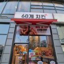 60계경기김포