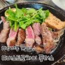 48 | 내방역 프라이빗 다이닝 비스트로 차이 플러스, 런치코스 58·48 후기ㅣ서래마을 맛집 소개팅