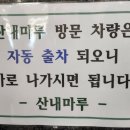 산내마루 이미지