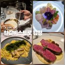 독막로 5 합정역 6번 출구 | 합정역 데이트 레스토랑 추천｜와인 마시기 좋은 한길비스트로 합정 솔직 후기