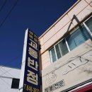 원조강릉교동반점 네이버블로그