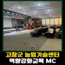 고창군농업기술센터 | 문화창작소_[고창군 농업기술센터] 역량강화교육 진행